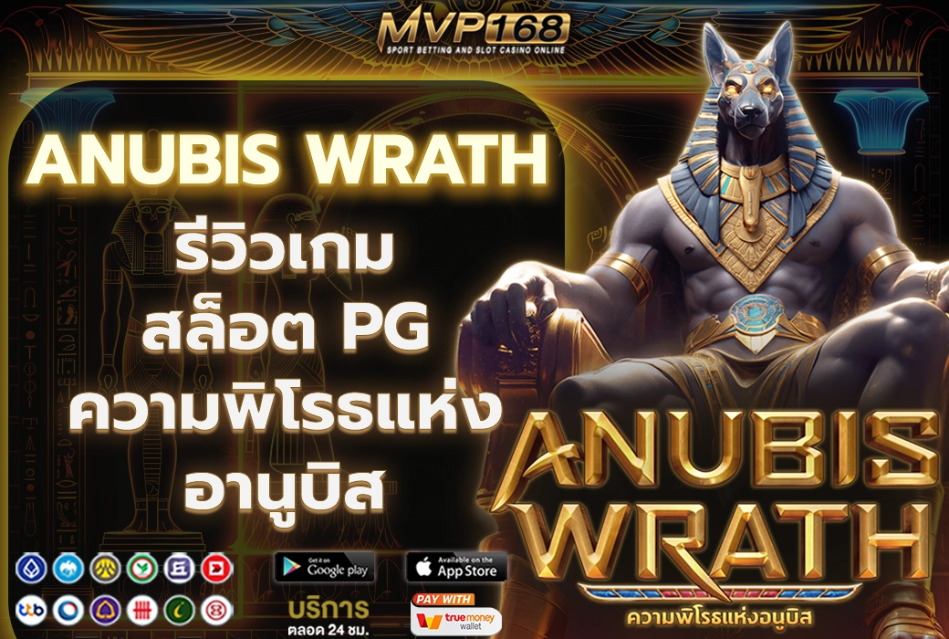 Anubis wrath 2