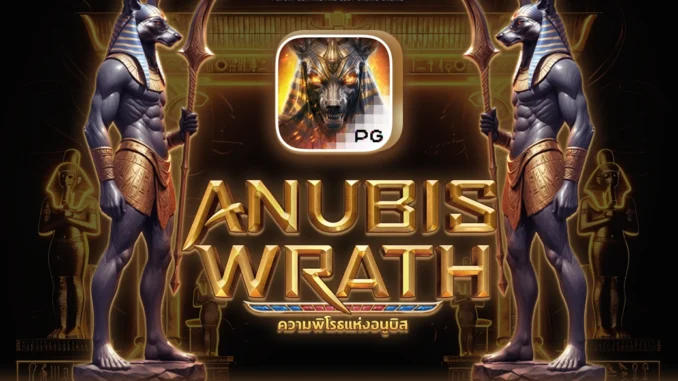 a1ปก Anubis wrath 1