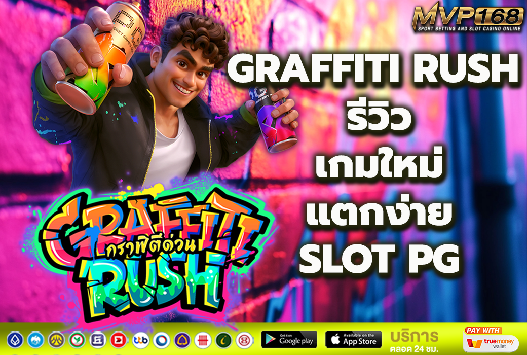 Graffiti Rush 1
