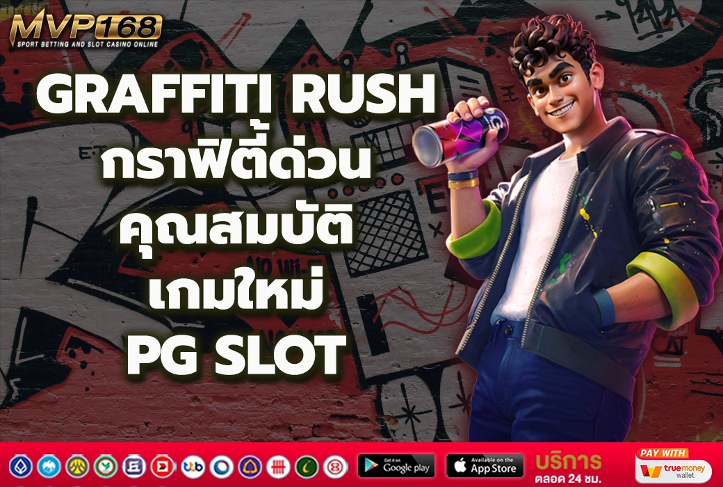 Graffiti Rush 3