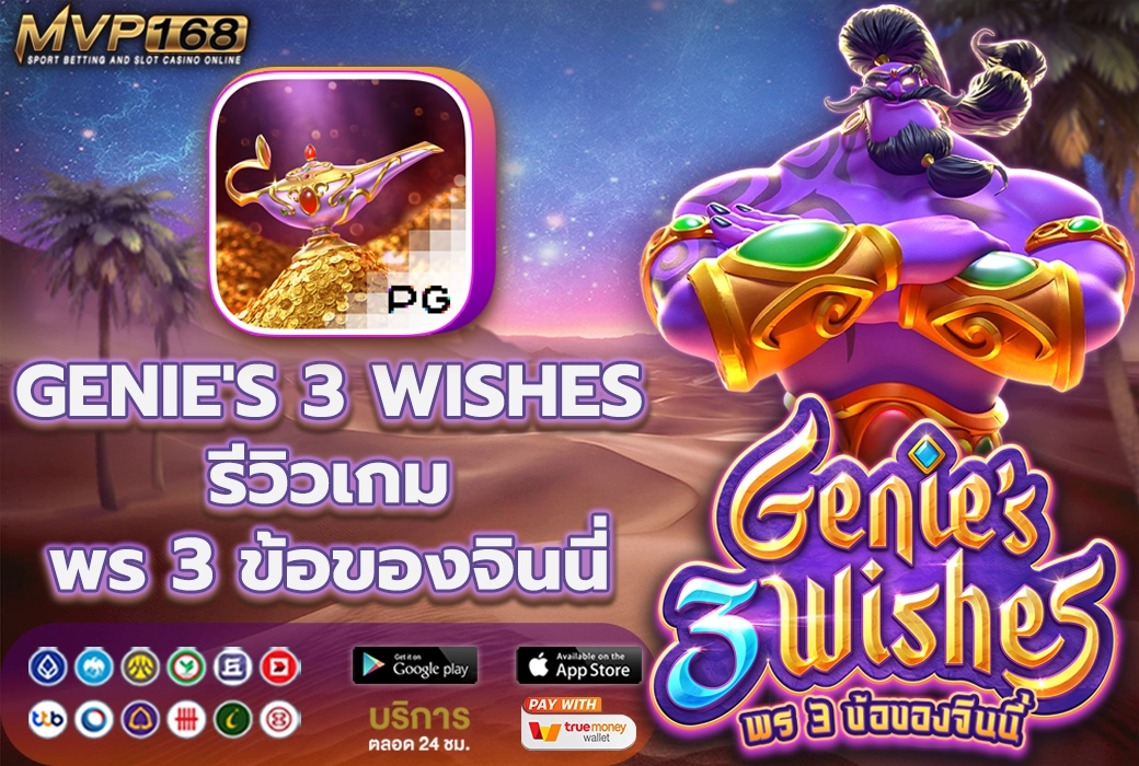 Genie's 3 Wishes 1