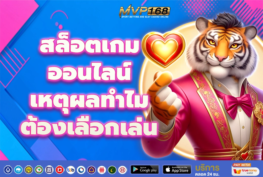 สล็อตเกมออนไลน์ 2