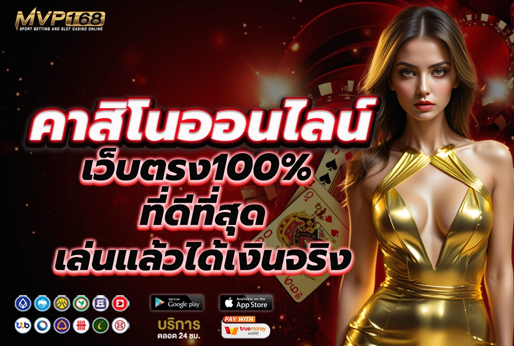 คาสิโนออนไลน์ 2