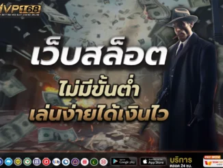 เว็บสล็อต 4