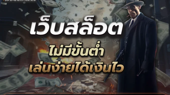 ท1 ปก เว็บสล็อต 4