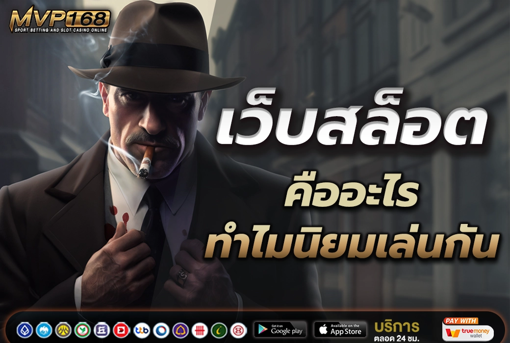 เว็บสล็อต 2