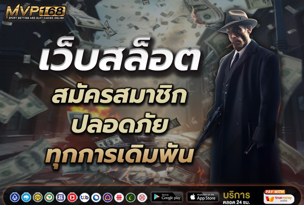 เว็บสล็อต 3