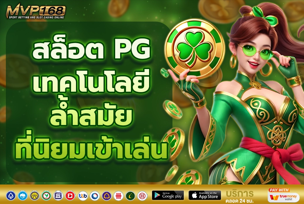 สล็อต PG 3