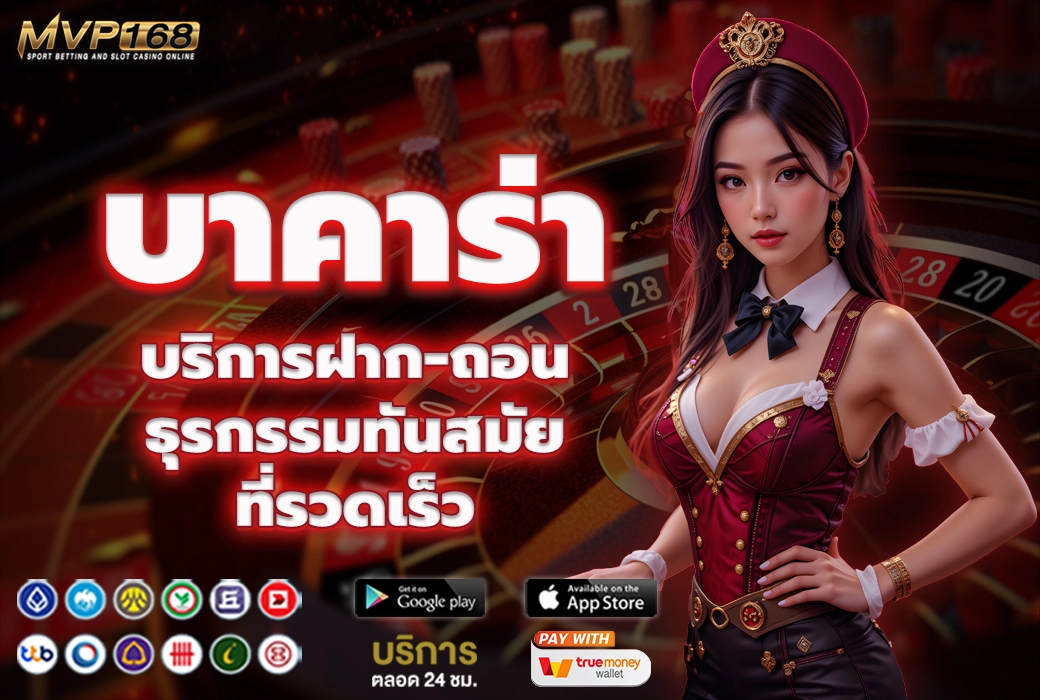 บาคาร่า 2