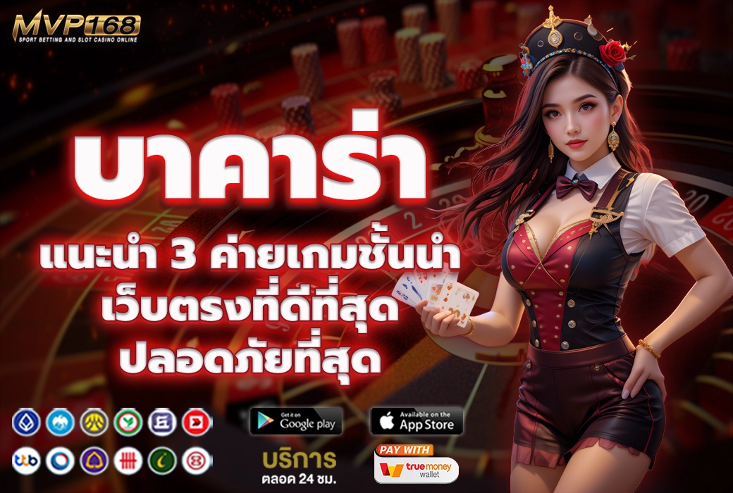 บาคาร่า 3