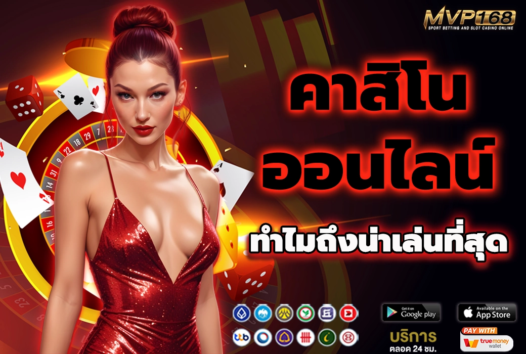 คา สิ โน ออนไลน์ 1