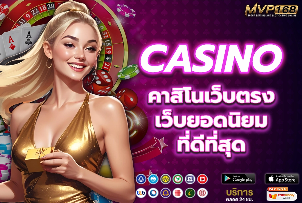 คาสิโนเว็บตรง 1