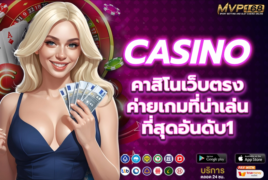 คาสิโนเว็บตรง 2