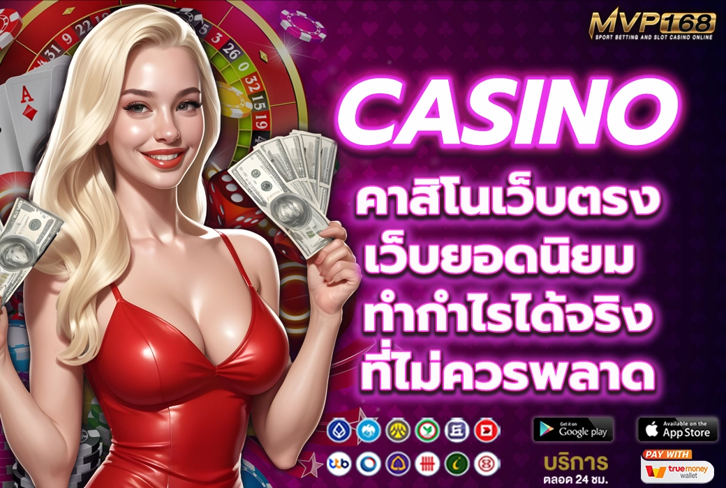 คาสิโนเว็บตรง 3