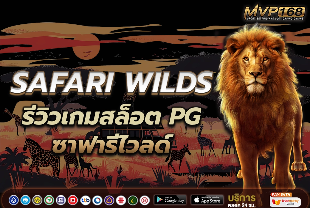 Safari Wilds 1