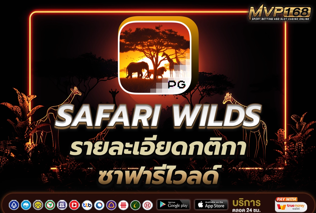 Safari Wilds 2