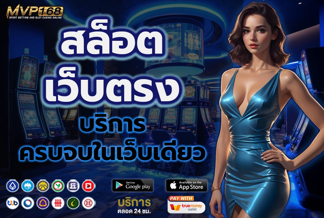 สล็อต เว็บ ตรง 3