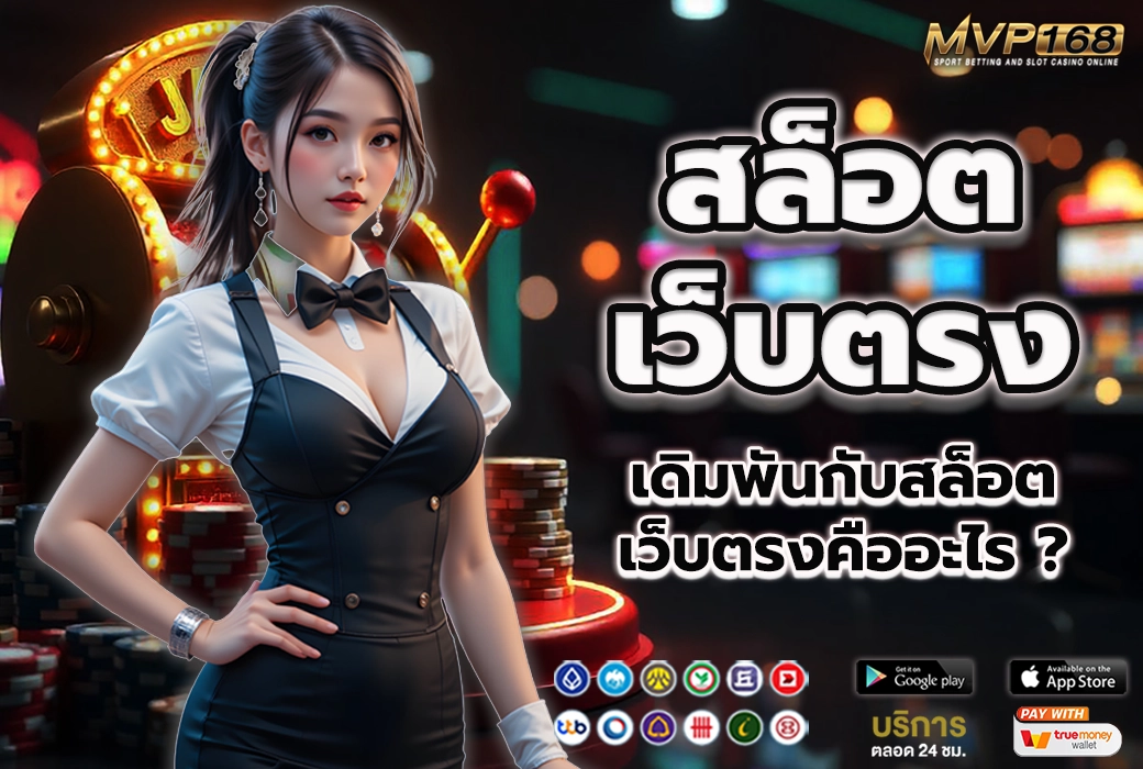 สล็อต เว็บตรง 2