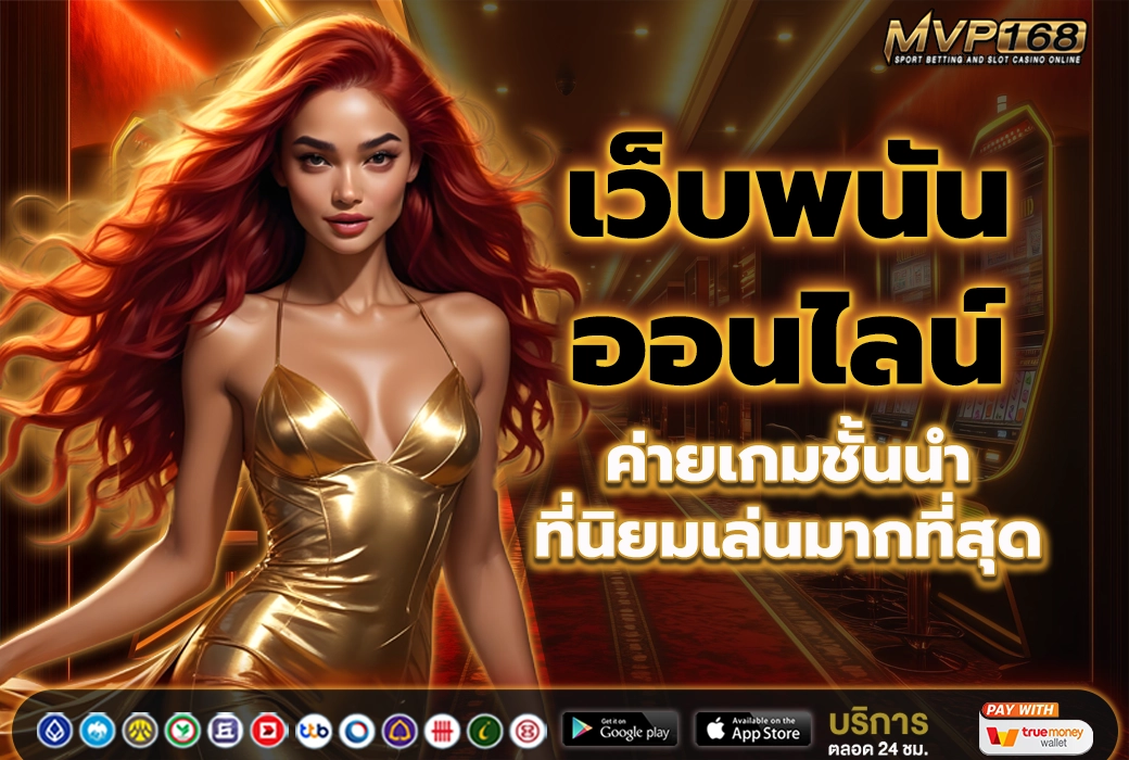 เว็บพนันออนไลน์ 4