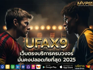 UFAX9 2