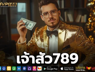 เจ้าสัว789 1