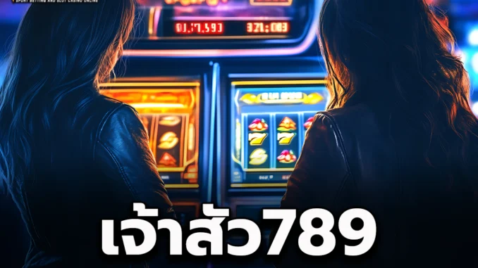 เจ้าสัว1ป เจ้าสัว789 2