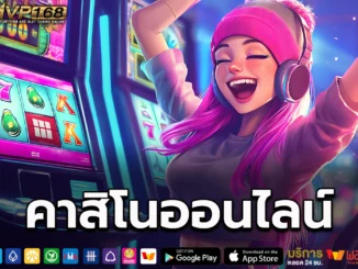 เว็บคาสิโน ออนไลน์ 1