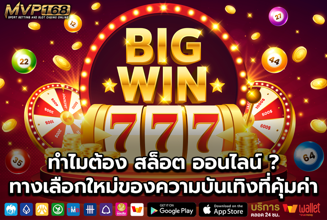 สล็อต 2