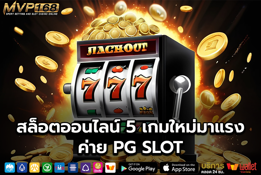 สล็อตออนไลน์ 2